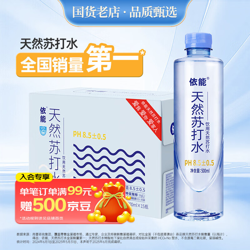 依能蔚蓝天然苏打水500ml*15整箱装 30.9元 - 线报酷