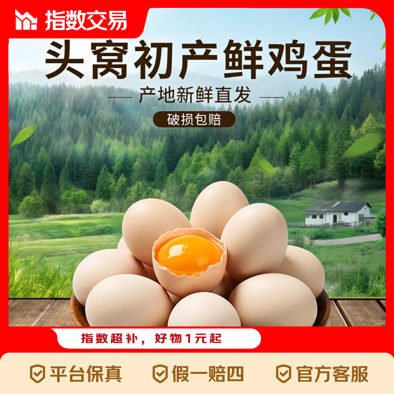 鸡蛋 6.5元，鸡蛋 13.1元 - 线报酷