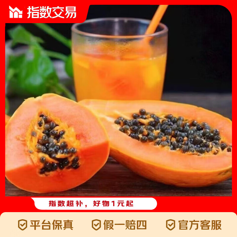 广西红心木瓜5斤 9.28元 - 线报酷