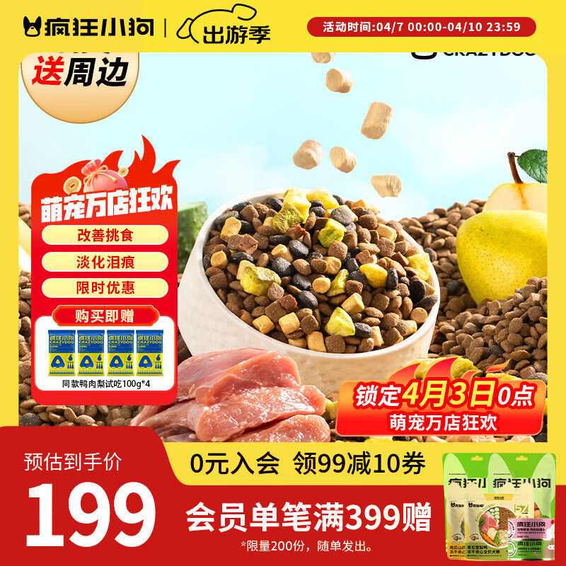 疯狂小狗鸭肉梨犬粮10kg 赠试吃400g 151元，疯狂小狗鸡肉燕麦犬粮20kg 172元 - 线报酷