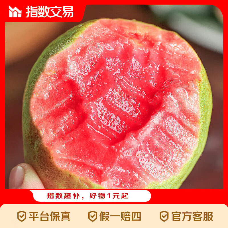 红心草莓芭乐带箱3斤 14.7元 - 线报酷