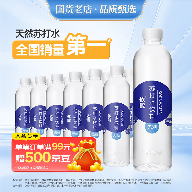 依能无糖加锌苏打水饮料500ml*24瓶 2件60.8元 - 线报酷