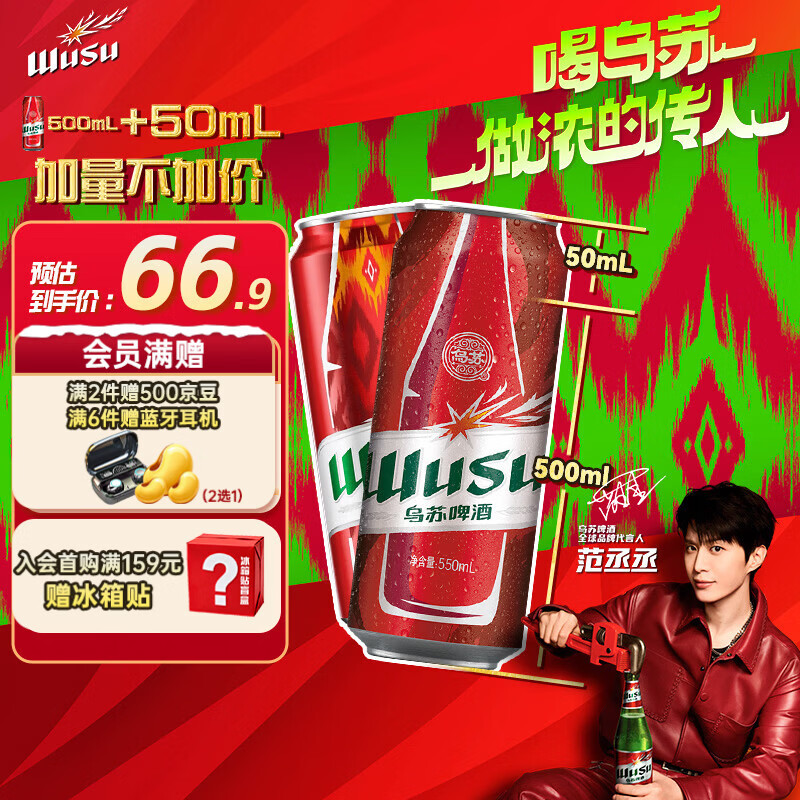 自营乌苏啤酒浓人罐550ml*12罐 拍2件 103元 - 线报酷