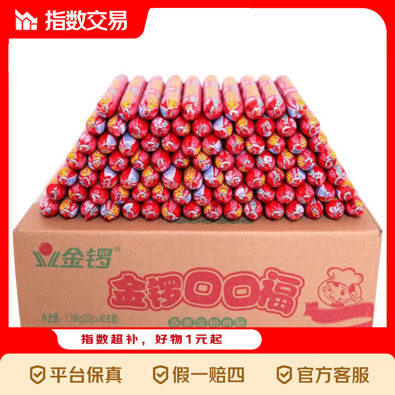 金锣火腿肠20根 4.9元 - 线报酷