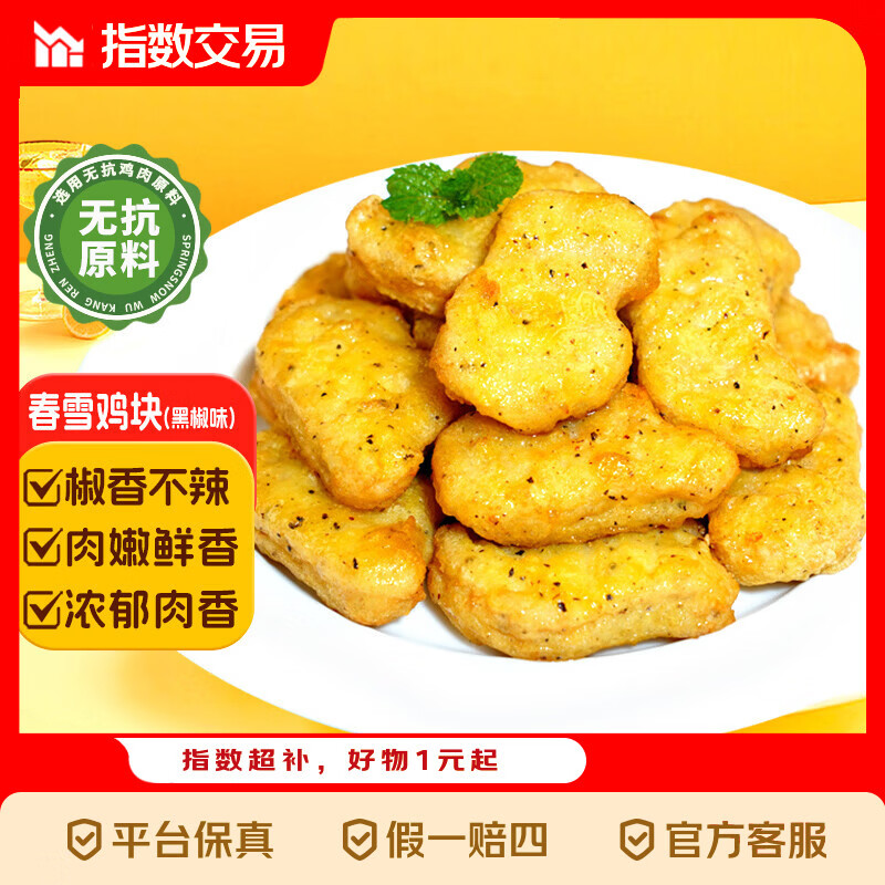 春雪鸡块500g*2袋 13.5元 - 线报酷