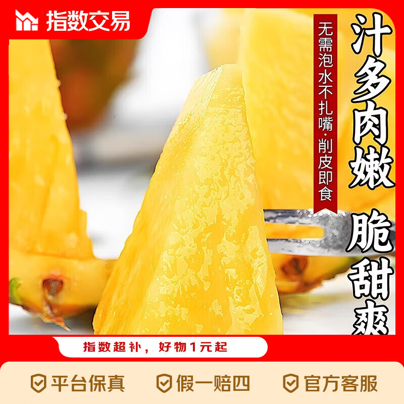 金钻凤梨净重4.5斤 15.9元 - 折送网