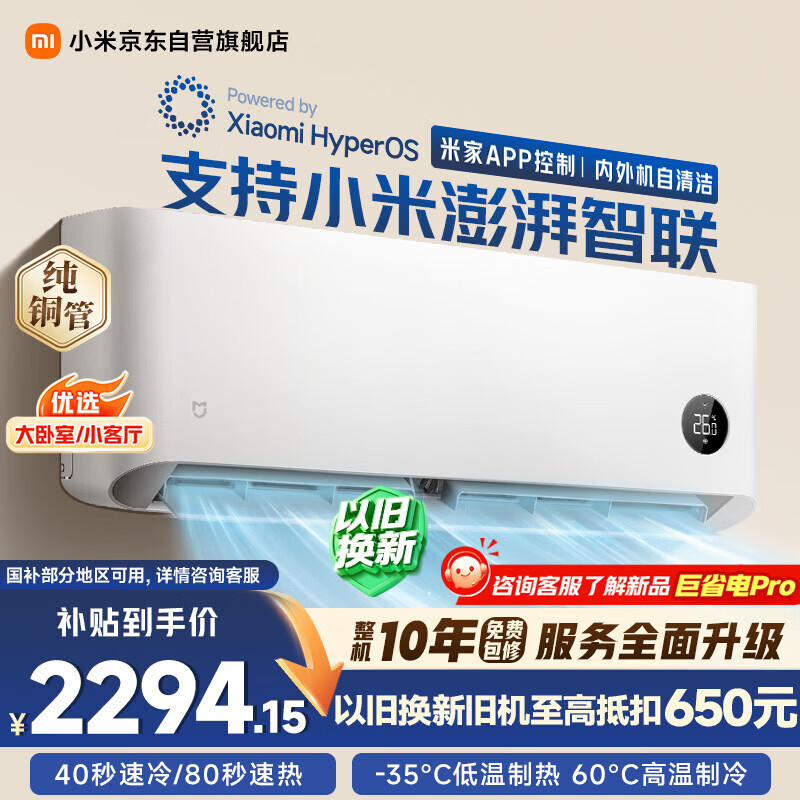 小米空调1.5匹双排巨省电 1861元，小米空调1.5匹巨省电pro 2022元 - 线报酷