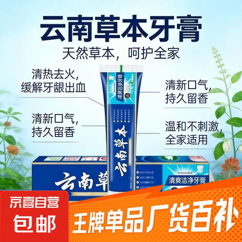 云南草本牙膏100g1支 1.99元 - 线报酷