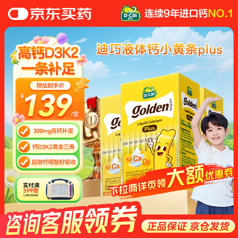 迪巧小粉条液体钙拍1发3实付296元，迪巧小黄条plus液体钙拍1发3实付296元 - 线报酷