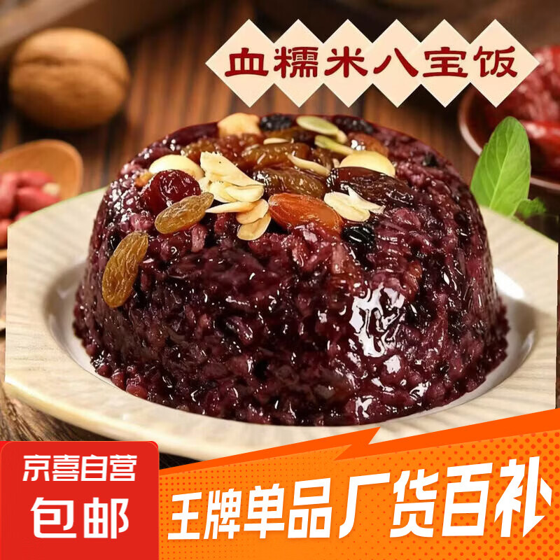 血糯八宝饭200g1碗 1.98元 - 线报酷
