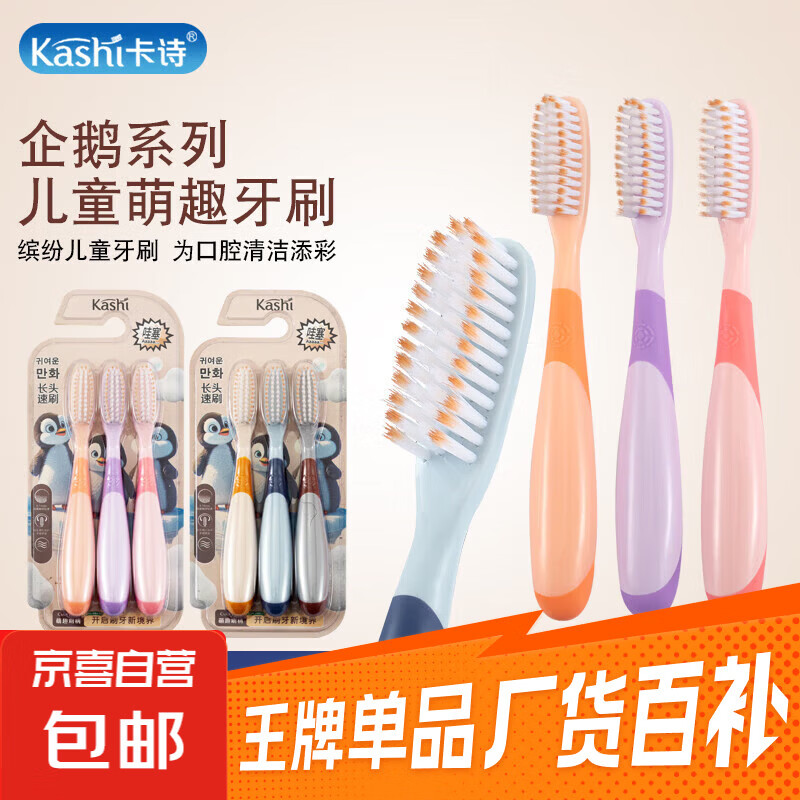企鹅长头儿童牙刷3支 3.89元 - 折送网
