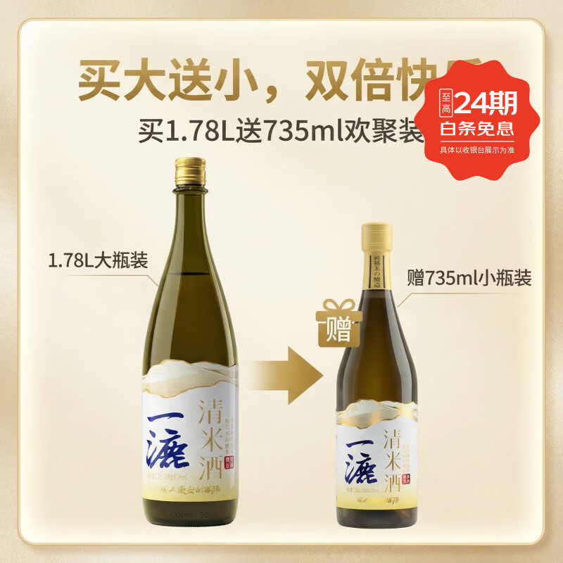 酉澳特一漉日式清米酒1780ml 55.9元 - 线报酷