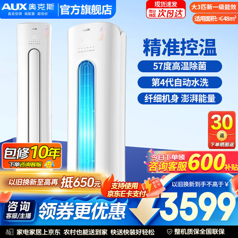 奥克斯省电侠Pro 大1.5匹 国补后1529元，奥克斯空调1.5匹 一级 国补后1444元 - 线报酷
