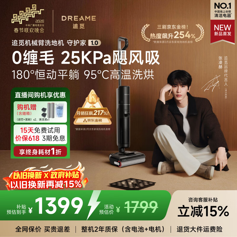 追觅守护家1.0 1117元，追觅守护家1.0pro 1357元 - 线报酷