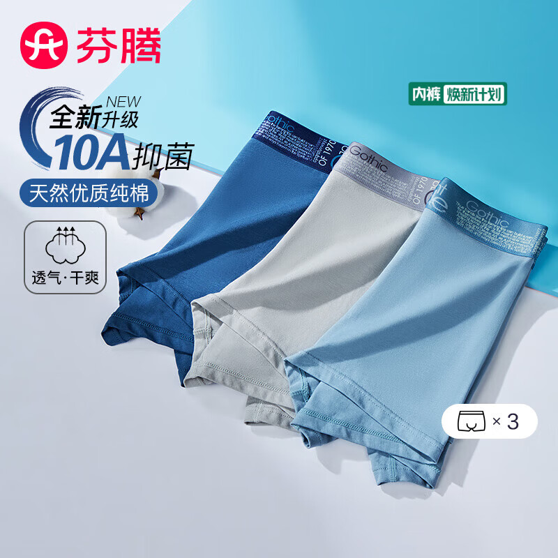 芬腾纯棉新升级10A抑菌男四角内裤*3条 38.7元 - 线报酷