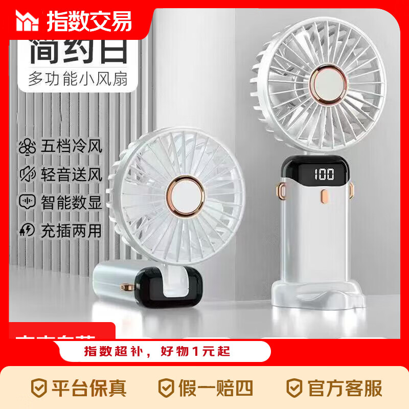 户外数显小风机 4.9元 - 折送网