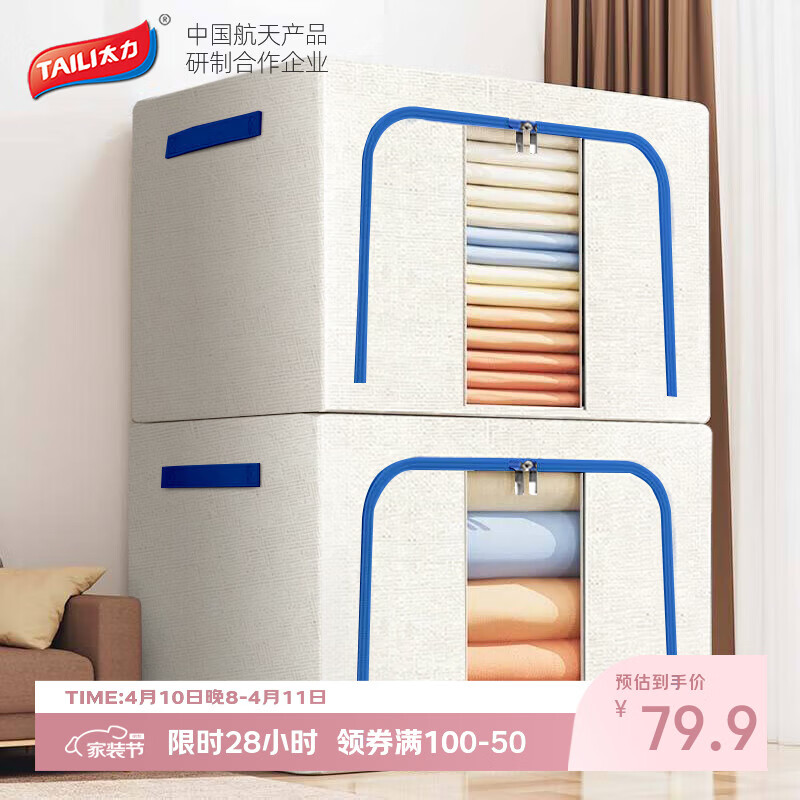 太力牛津布收纳箱66L*2个 太力真空压缩袋*10个【45*70cm】 59.8元 - 线报酷