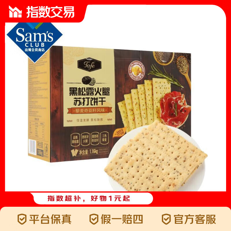 山姆会员店零食 41.68元，山姆会员店零食 52.6元，山姆会员店零食 53.79元 - 线报酷