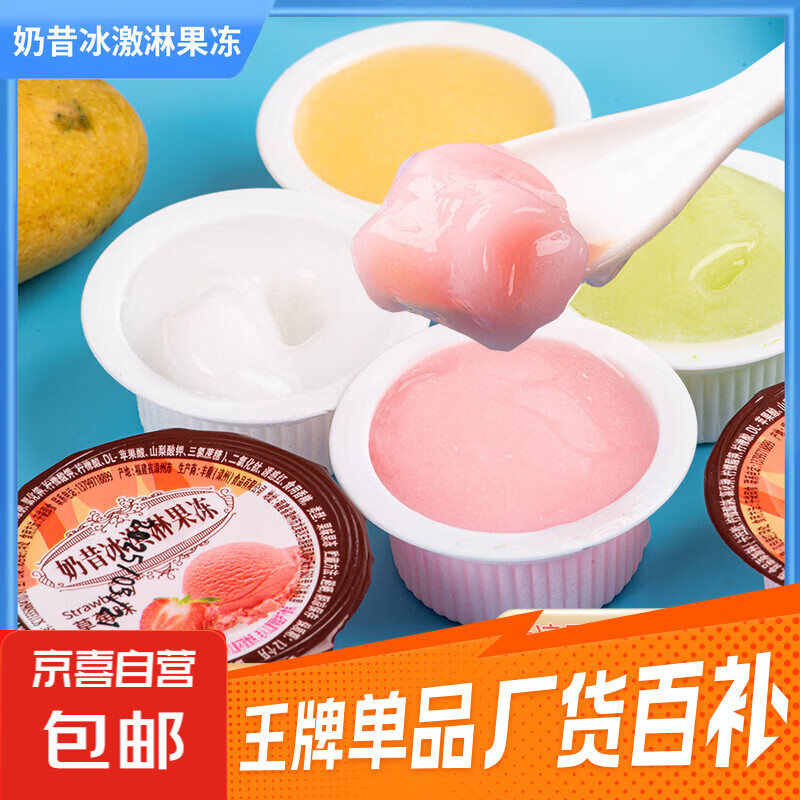 奶昔冰淇淋果冻5枚 2.01元 - 折送网