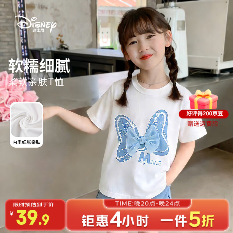 迪士尼女童纯棉碎花连衣裙 57.9元，迪士尼童装男童短袖T恤 49.9元 - 折送网