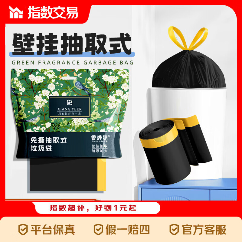 抽绳垃圾袋180只 11.99元 - 折送网
