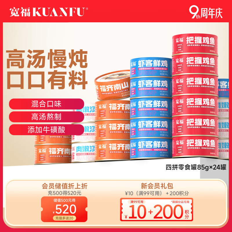 宽福混合四拼猫条14g*100支 20元，宽福四拼零食罐80g*24罐 50元 - 线报酷