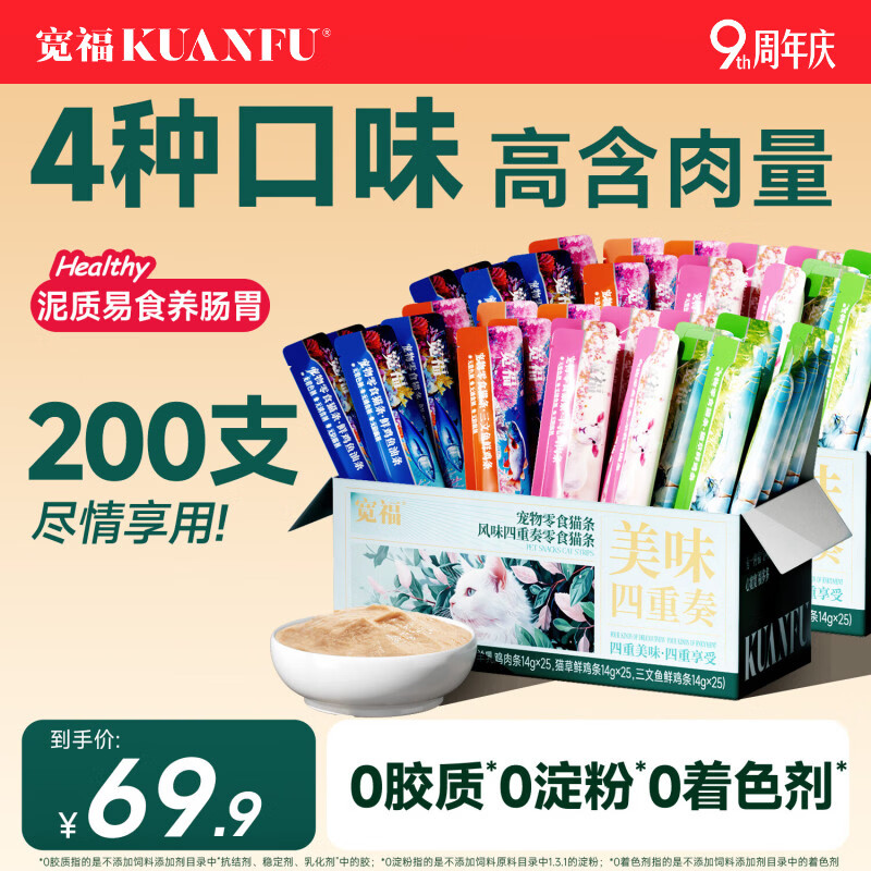 宽福混合四拼猫条14g*200支 37.9元 - 折送网