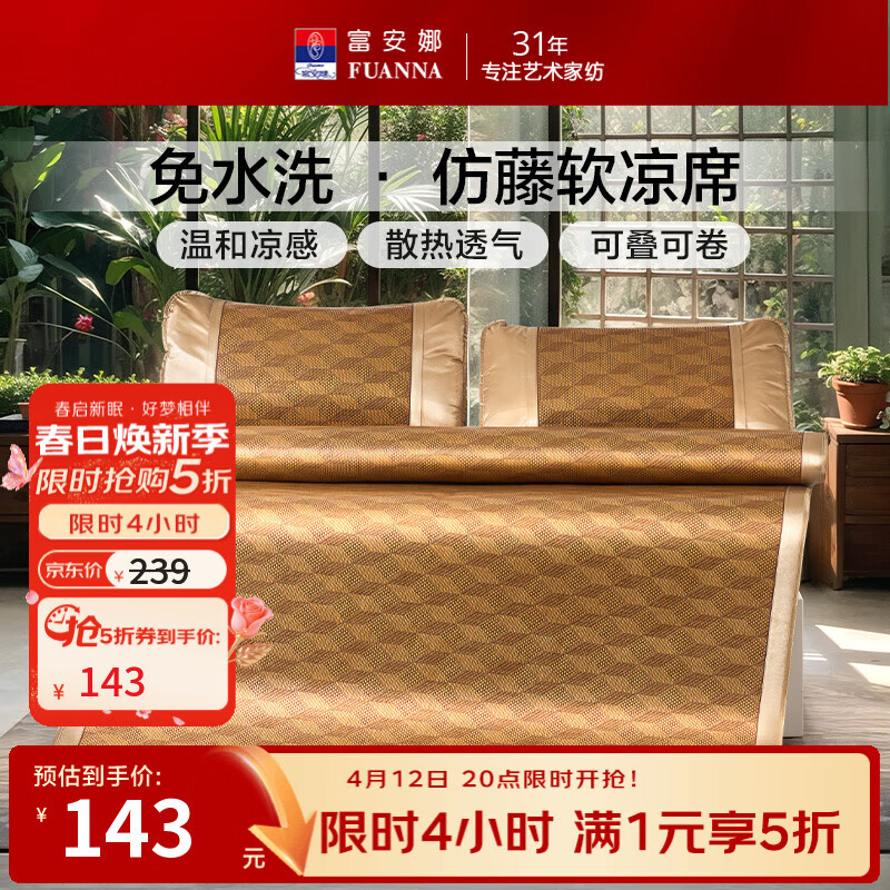 富安娜家纺双面磨毛四件套 129元，富安娜家纺圣之花四件套 129元 - 折送网