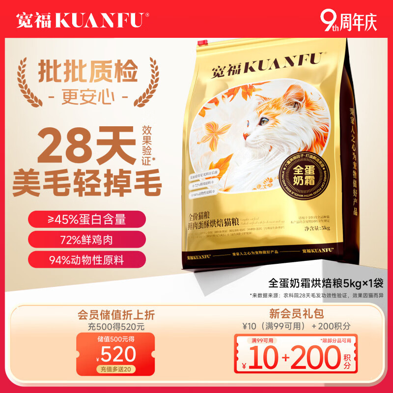 宽福全蛋奶霜烘焙猫粮5kg 115元 - 线报酷