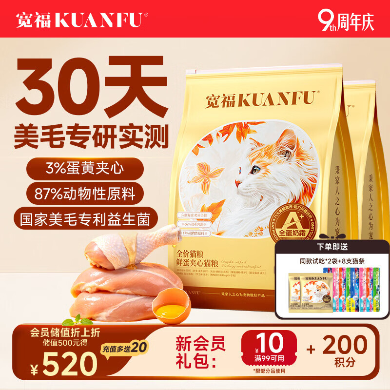 限时返卡❗️领280-50券 宽福全蛋奶霜LITE猫粮4.8kg*2袋 - 线报酷