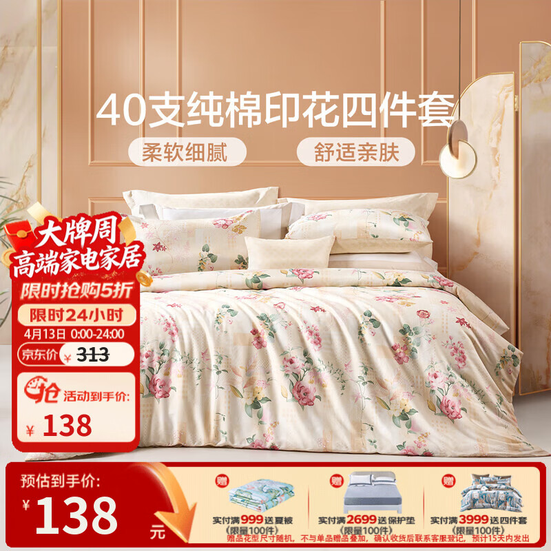 富安娜法兰绒毯 49元，富安娜进口乳胶护颈枕 59元，富安娜冰丝席三件套 69元 - 线报酷