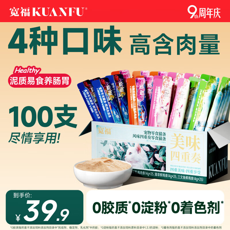 宽福混合四拼猫条14g*100支 33.9元 - 线报酷