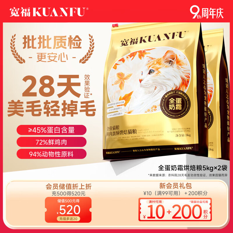 宽福全蛋奶霜烘焙猫粮5kg*2袋 214元 - 线报酷