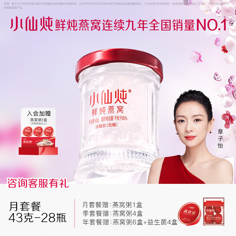 小仙炖鲜炖燕窝小鲜瓶43g*28瓶 每周送7瓶 1093元 - 线报酷