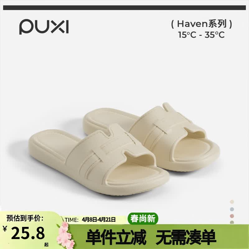 朴西情侣小软糕凉拖鞋 25.8元，朴西男女轻量凉拖鞋 25.8元，朴西情侣胶囊防滑凉拖鞋 25.8元 - 线报酷