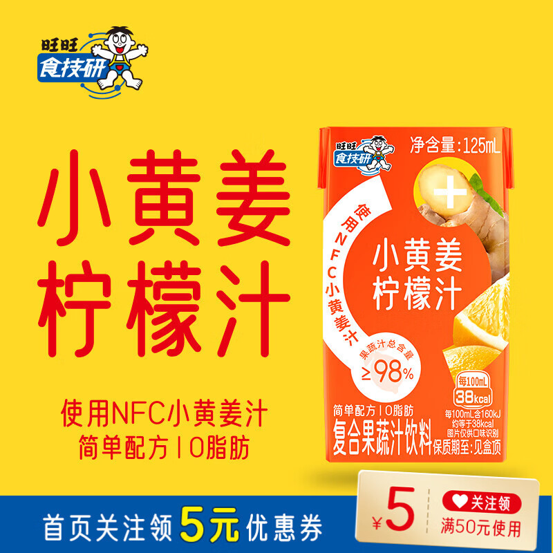 旺旺小黄姜柠檬汁4盒 8.9元 - 线报酷