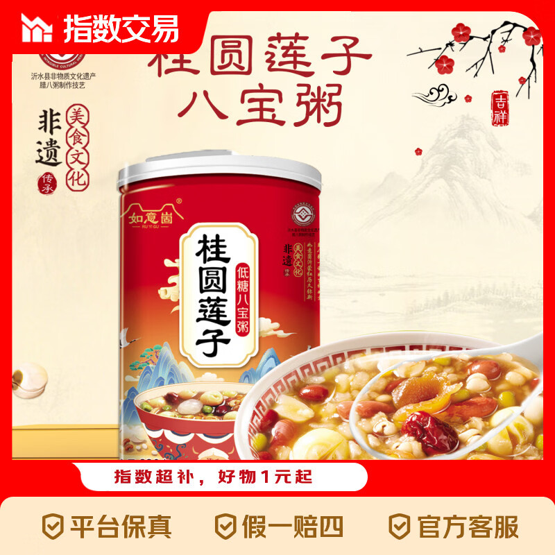 京喜指数非遗0添加早餐桂圆莲子八宝粥罐头320g*6罐 15.99元 - 折送网