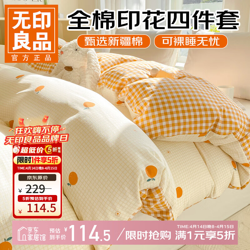 无印良品家用冰丝床笠1.5*2m 58.5元，无印良品泡泡纱大豆被2*2.3m 59.5元 - 线报酷