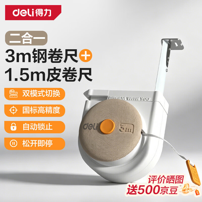 得力卷尺皮卷尺测量二合一 16.9元 - 线报酷