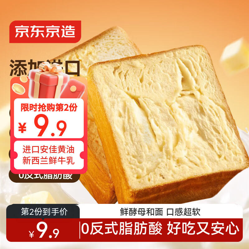 自营京东京造黄油厚切吐司500g/7片 9.9元 - 线报酷