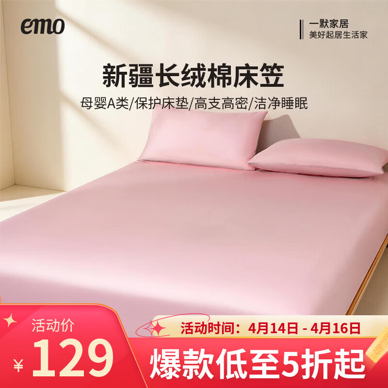 一默高分子PE冰丝凉席 149元，一默A类40支纯棉四件套 169元，一默100支长绒棉床笠 99元 - 线报酷