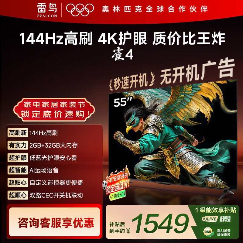 雷鸟电视雀4 25款 50英寸 1078.65元，雷鸟电视雀4 25款 55英寸 1308.01元 - 线报酷