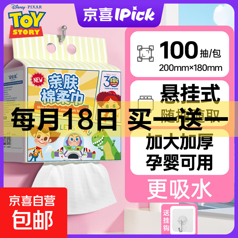 迪士尼悬挂洗脸巾100抽*2提 11.9元，漫花山茶花洗脸巾100抽*2提 14.9元 - 线报酷