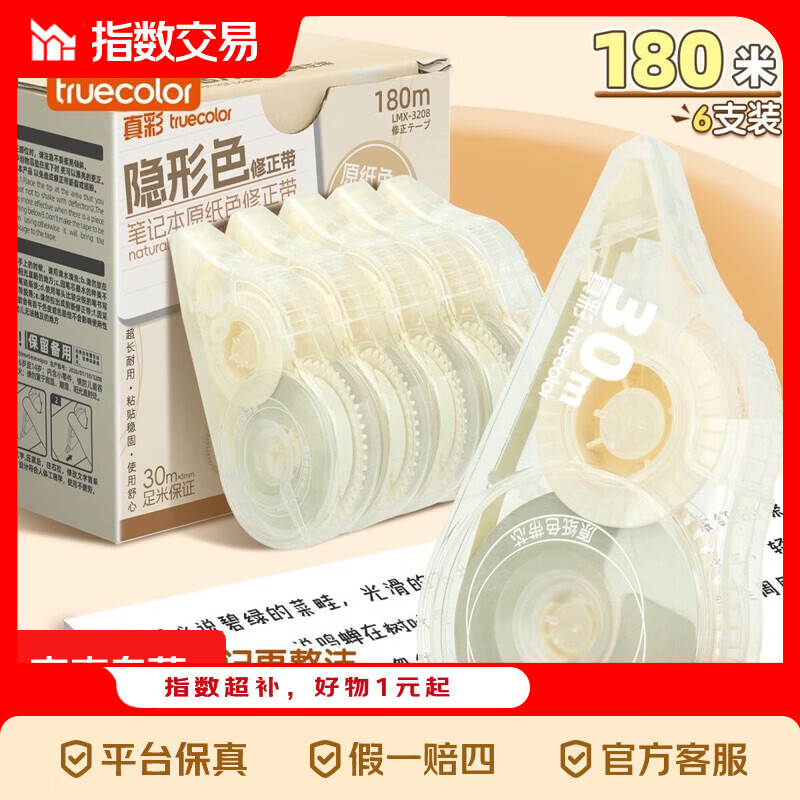 4.99💰真彩修正带5支 5.99💰儿童小桌子50*30*23 需跳app忦成立 - 线报酷