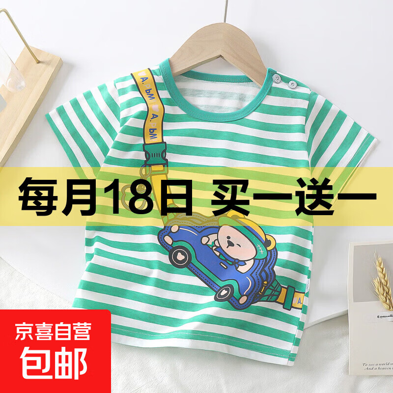 儿童莫代尔棉短袖家居服套装1件套共2套 16.9元，儿童纯棉短袖t恤1件共2件 16.9元 - 线报酷