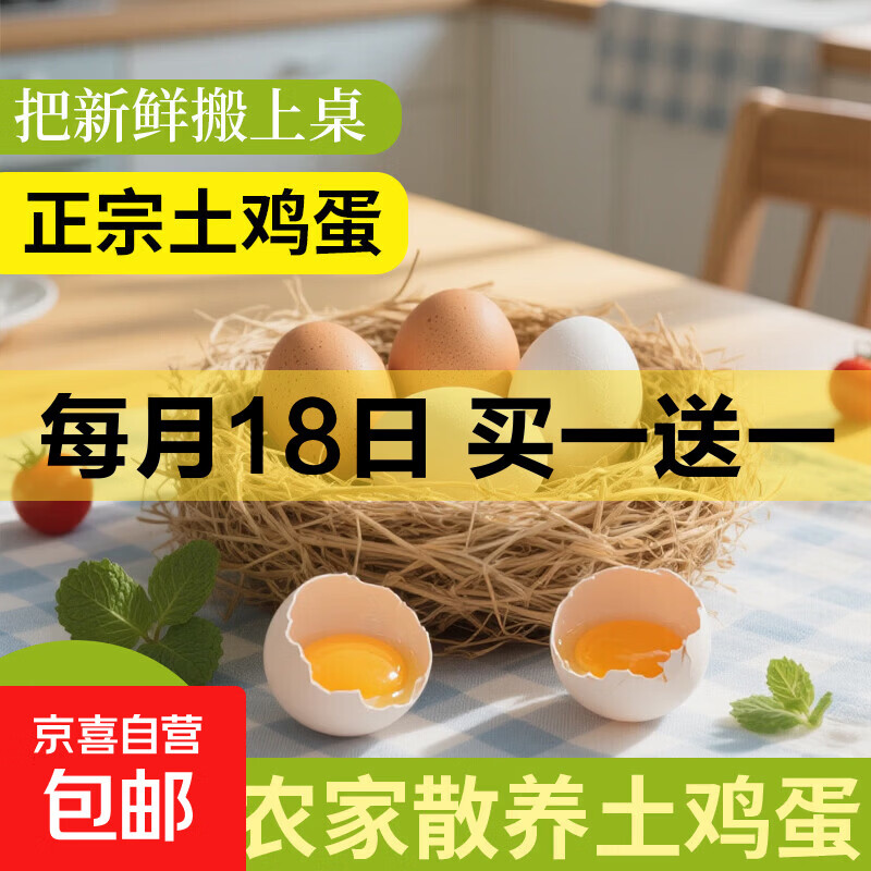 农家散养鲜鸡蛋共20枚 9.99元 - 线报酷