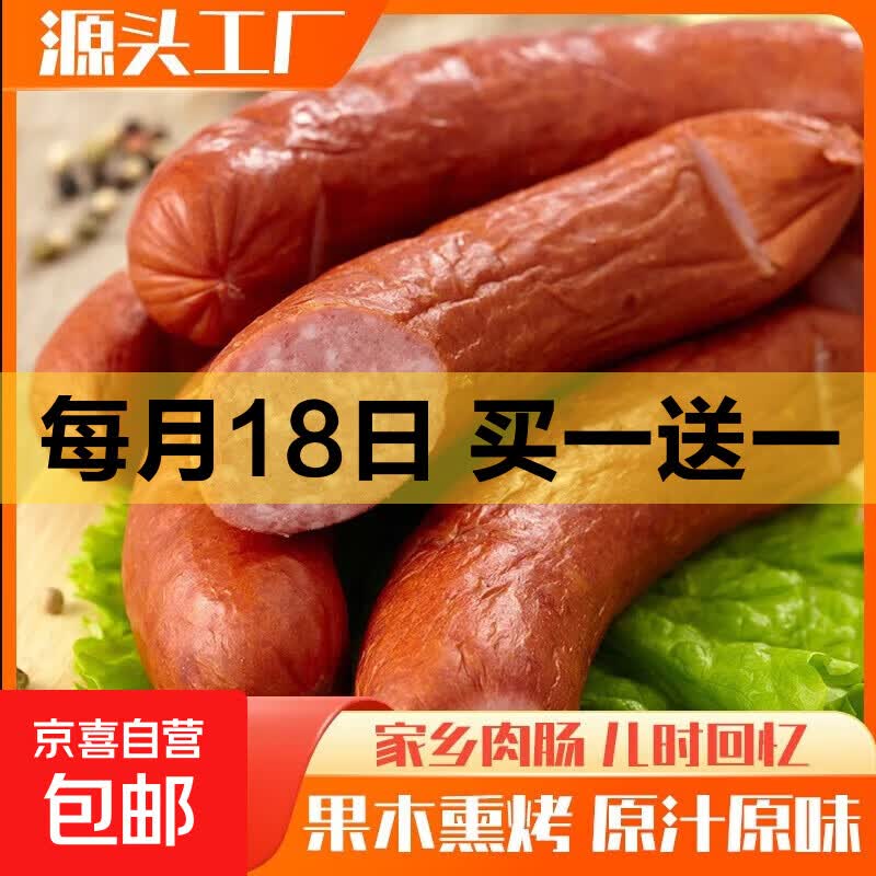 哈老味红肠正宗东北风味开袋即食新人尝鲜装净重80g/单根 3.99元 - 线报酷