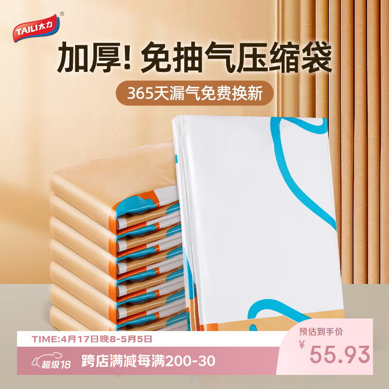 太力真空压缩袋70*100cm 10个+1电泵 39.95元 - 线报酷