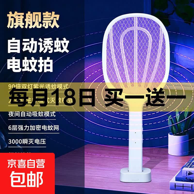 二合一电蚊拍共2把 22.99元 - 线报酷