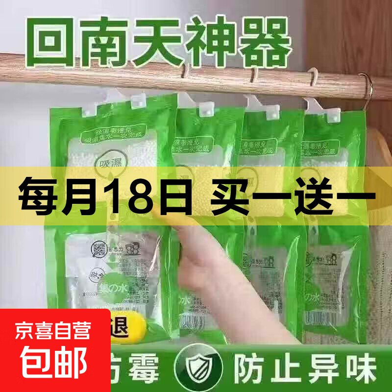 可挂防潮除湿袋2包 3.99元，无痕家用晾衣架5只 6.99元，恭喜发财挂抽4层250抽 3.99元 - 线报酷